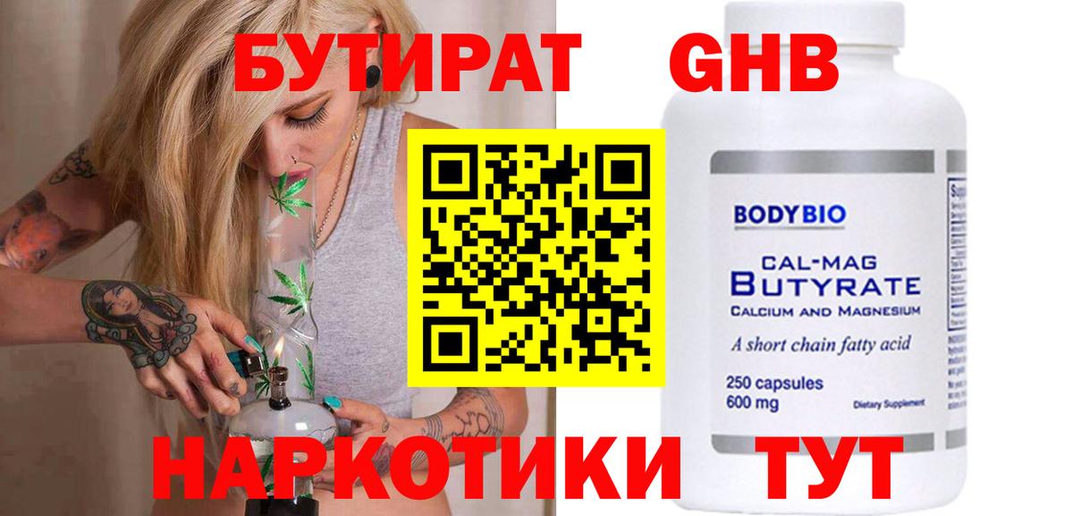 БУТИРАТ 99% Печора
