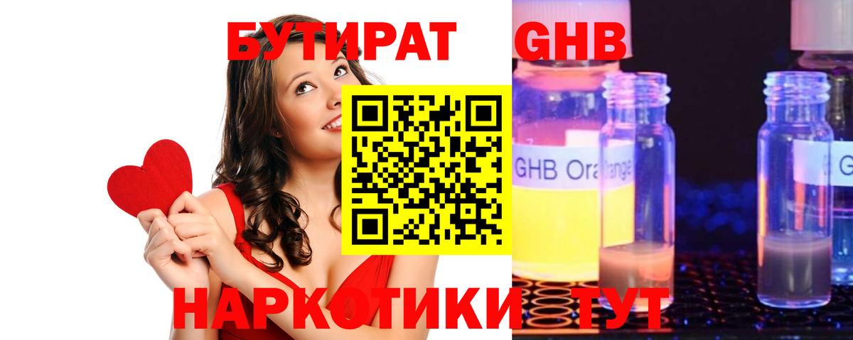 Печора  БУТИРАТ бутандиол  Вход с VPN 