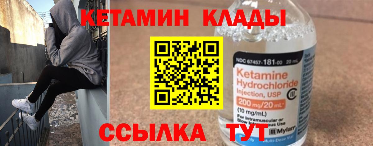 Кетамин VHQ Печора