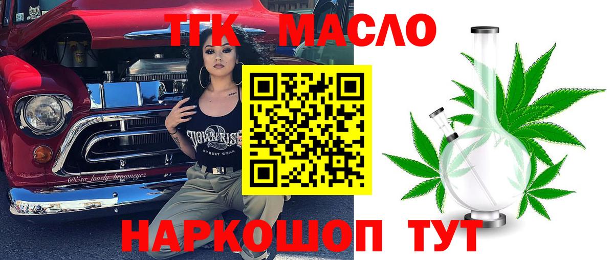 ТГК вейп с тгк  Дистиллят ТГК гашишное масло  Вход с VPN  Печора 